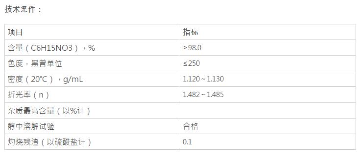 三乙醇胺，C6H15NO3(圖1)